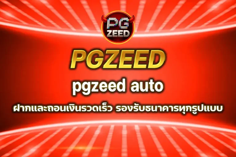 pgzeed auto