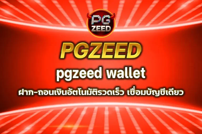 pgzeed wallet