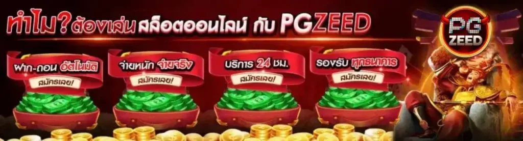 pgzeed
