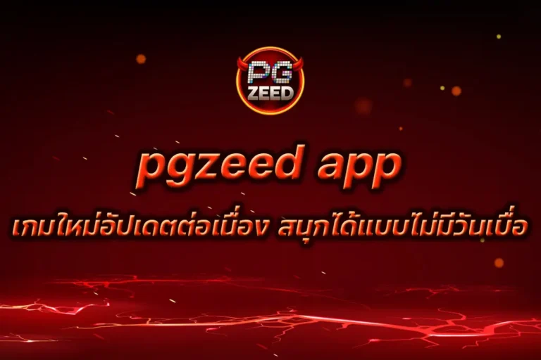 pgzeed app
