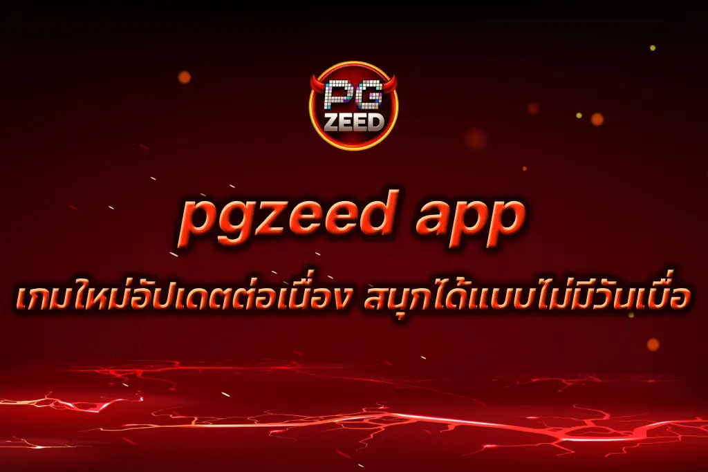 pgzeed app