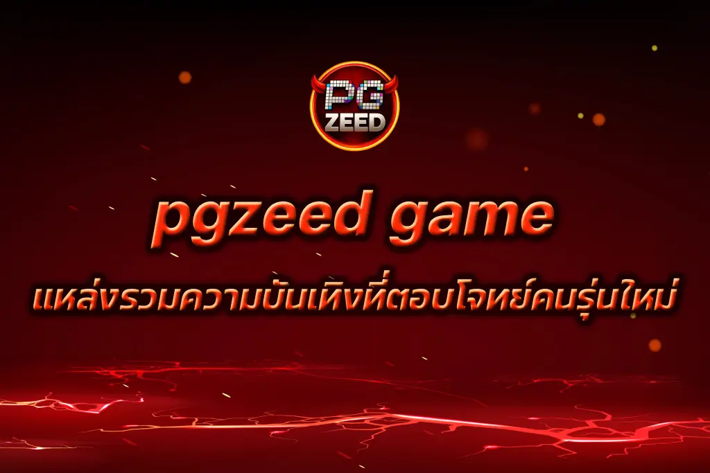 pgzeed game