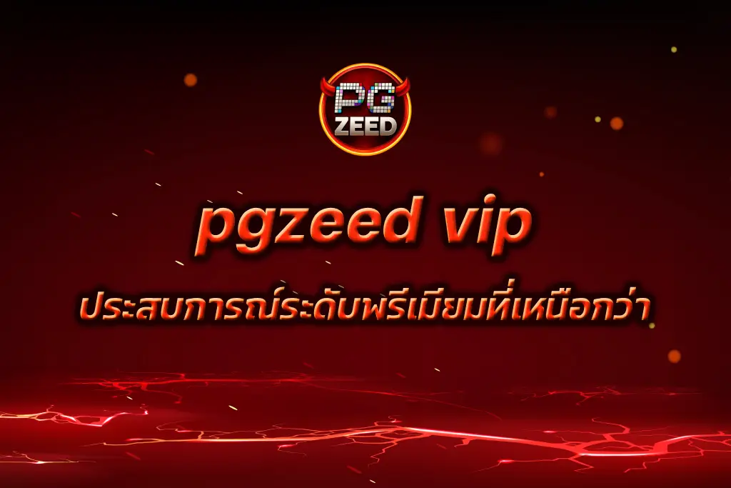 pgzeed vip
