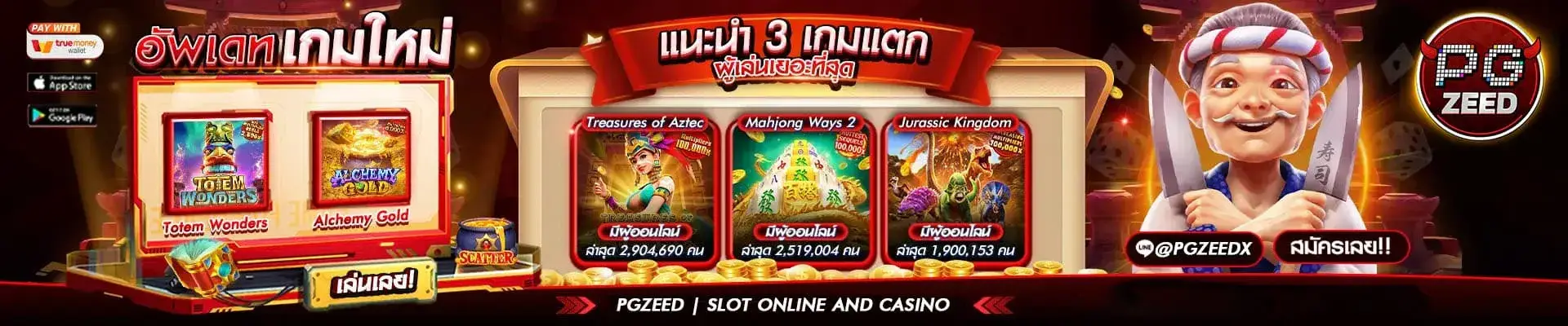 แนะนำ 3 เกมแตก