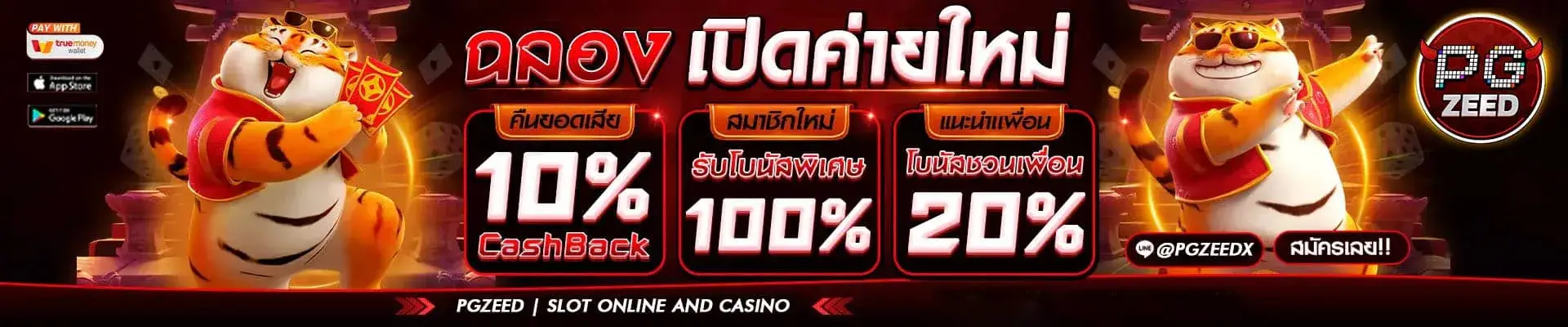 ฉลองเปิดค่ายใหม่
